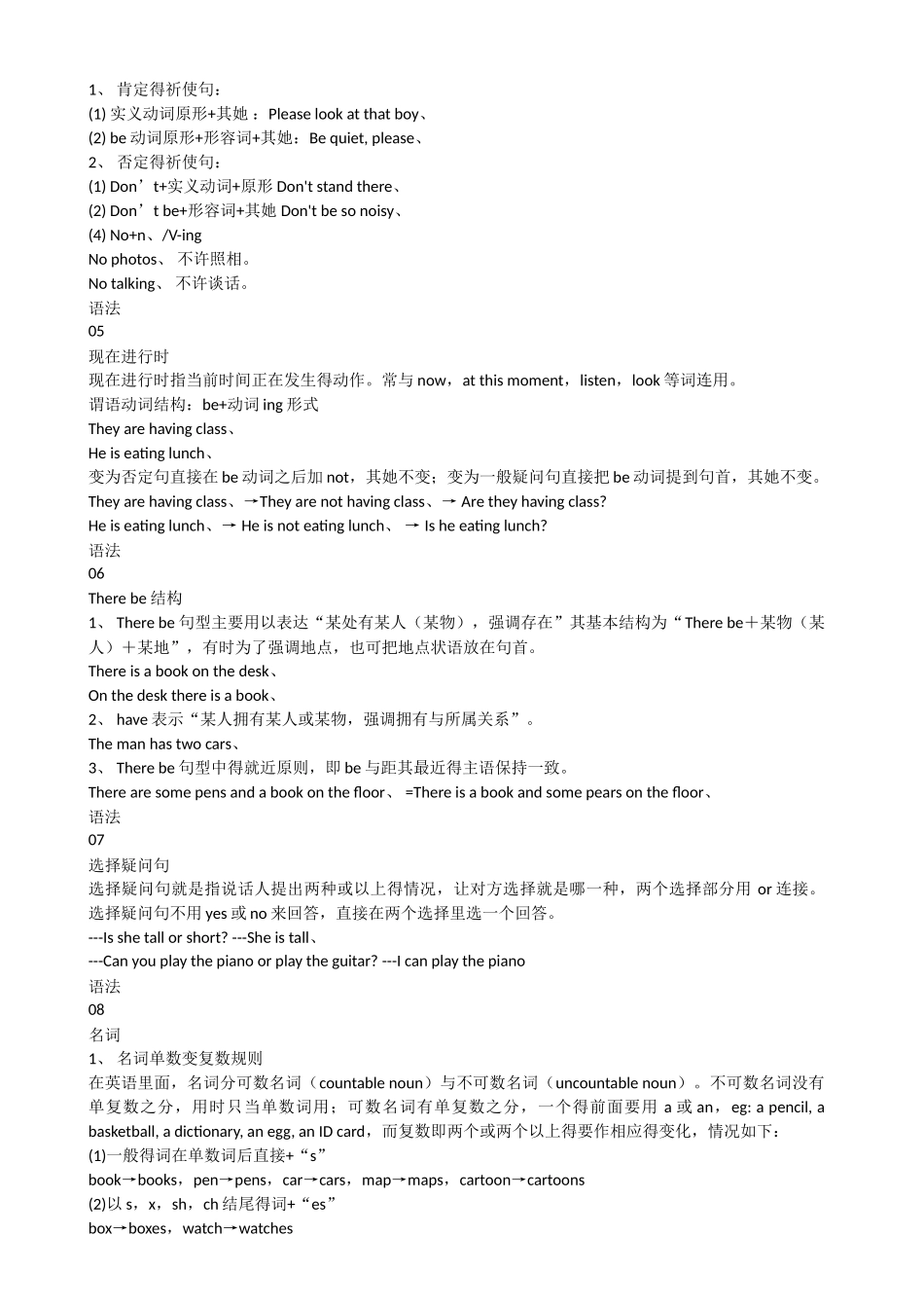 人教版七年级下册语法大全7年级_第2页