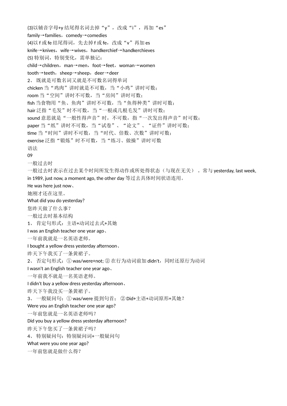 人教版七年级下册语法大全7年级_第3页
