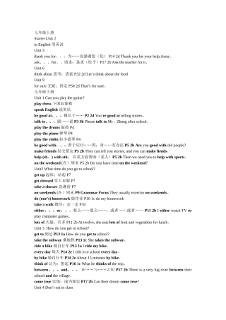 人教版七年级动词短语带课文例句