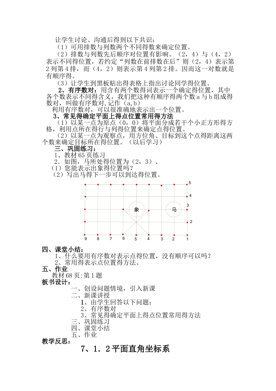 人教版七年级数学下册第七章教案_第2页