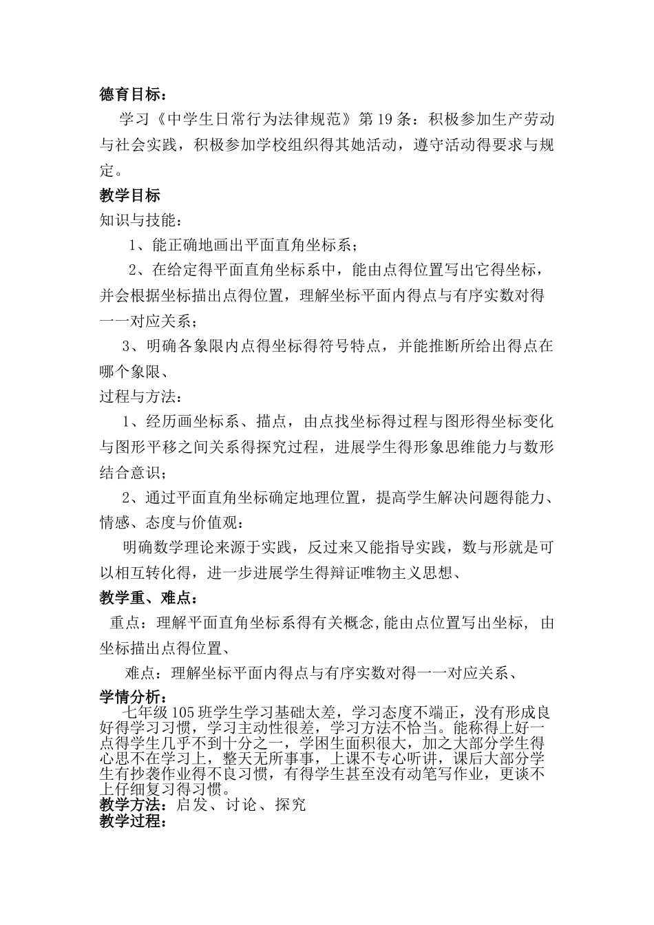 人教版七年级数学下册第七章教案_第3页