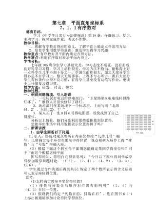 人教版七年级数学下册第七章教案