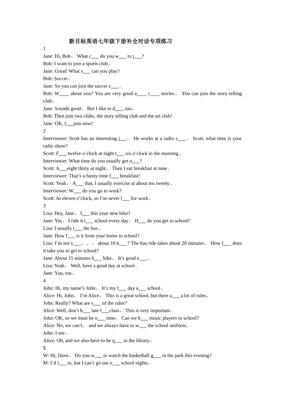 人教版七年级下补全对话Unit_第1页