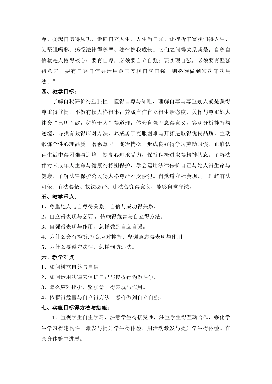 人教版七年级思想品德下册教学计划_第2页