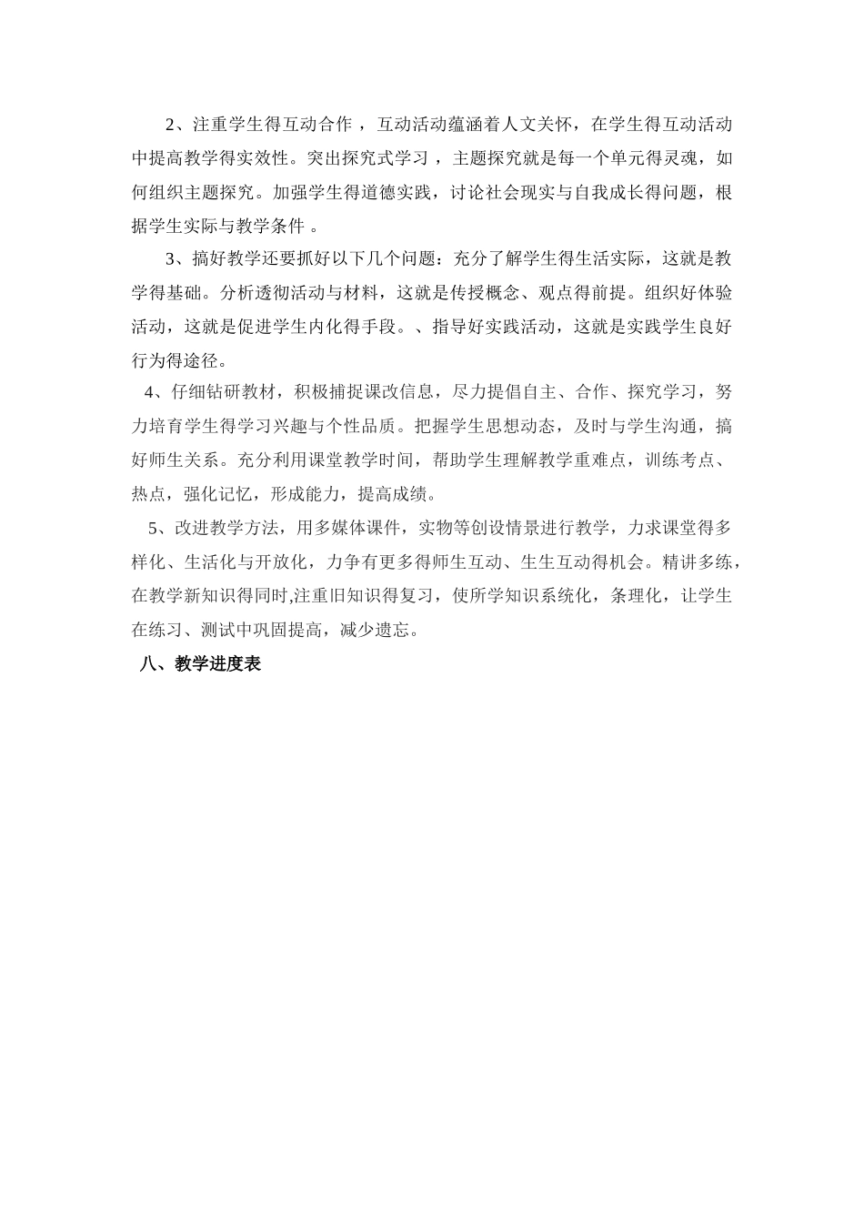 人教版七年级思想品德下册教学计划_第3页