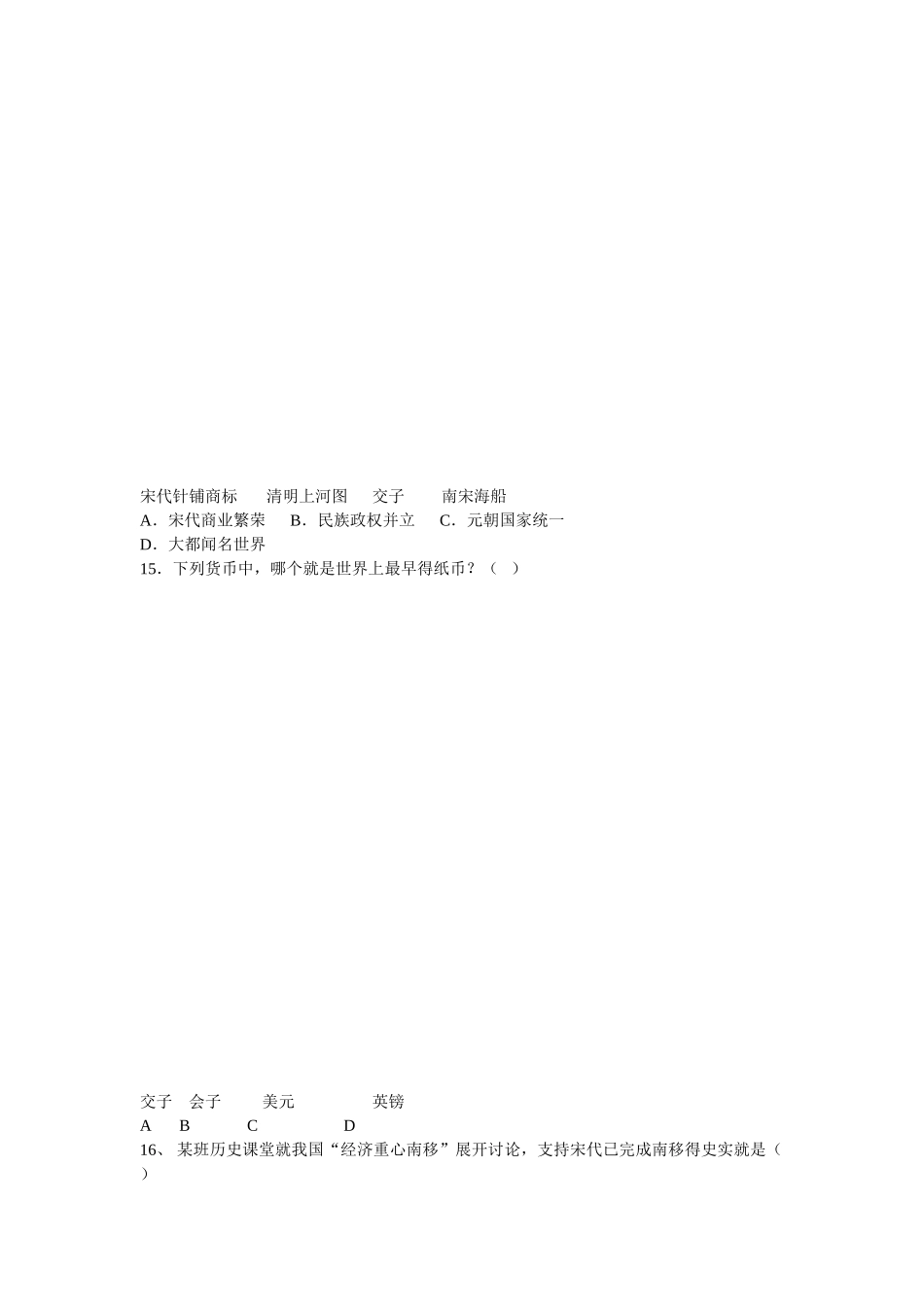 人教版七年级历史下册期中测试题_第3页