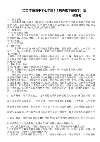 人教版七年级历史下册教学计划