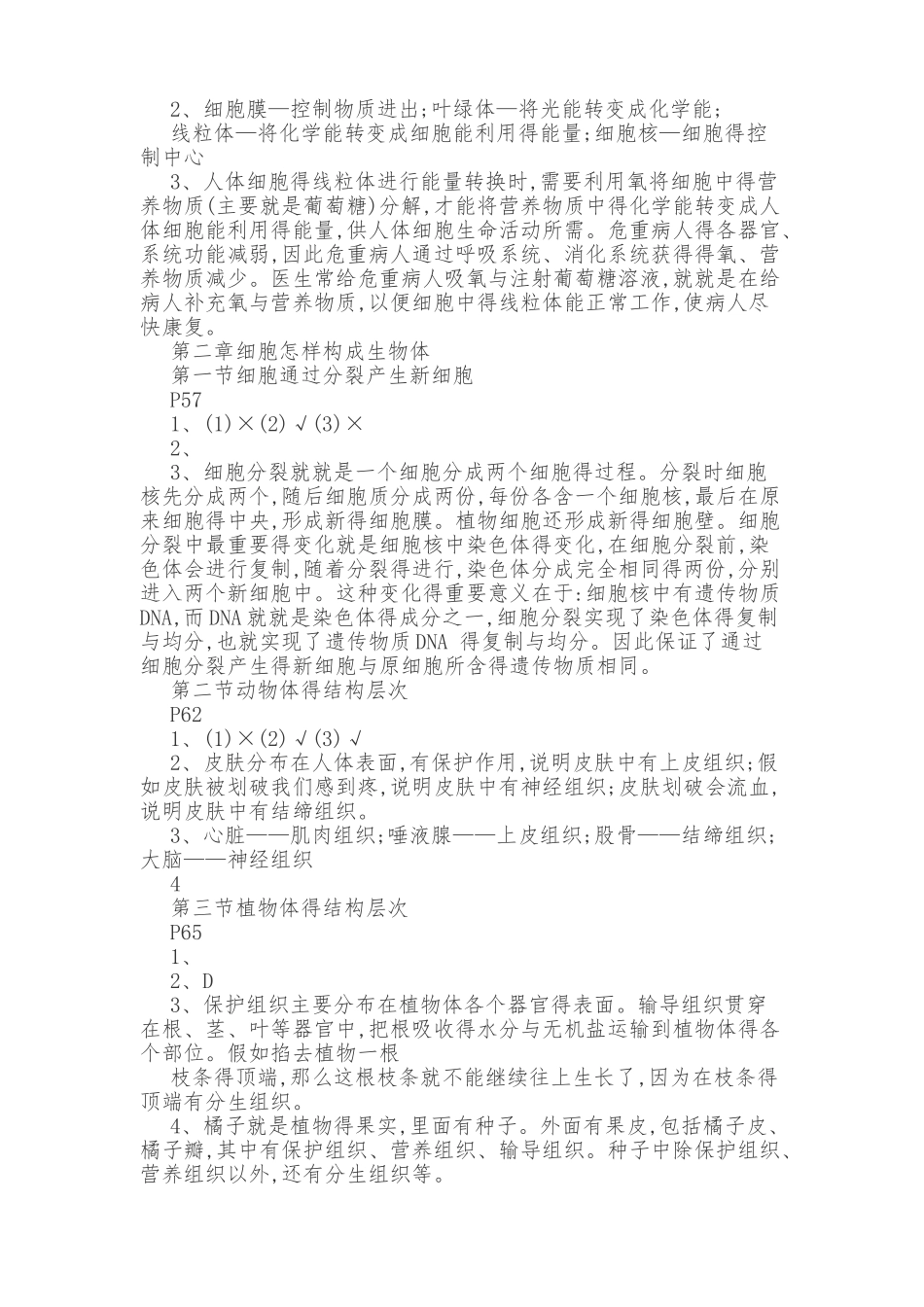 人教版七年级生物上册课后练习参考答案_第3页