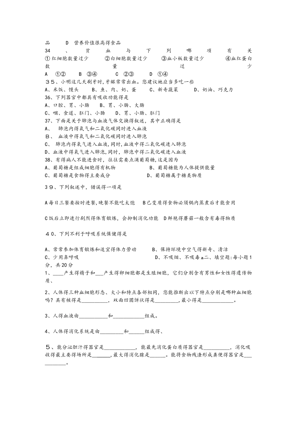 人教版七年级生物下册期中测试卷1_第3页