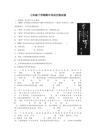 人教版七年级生物下册期中测试卷1