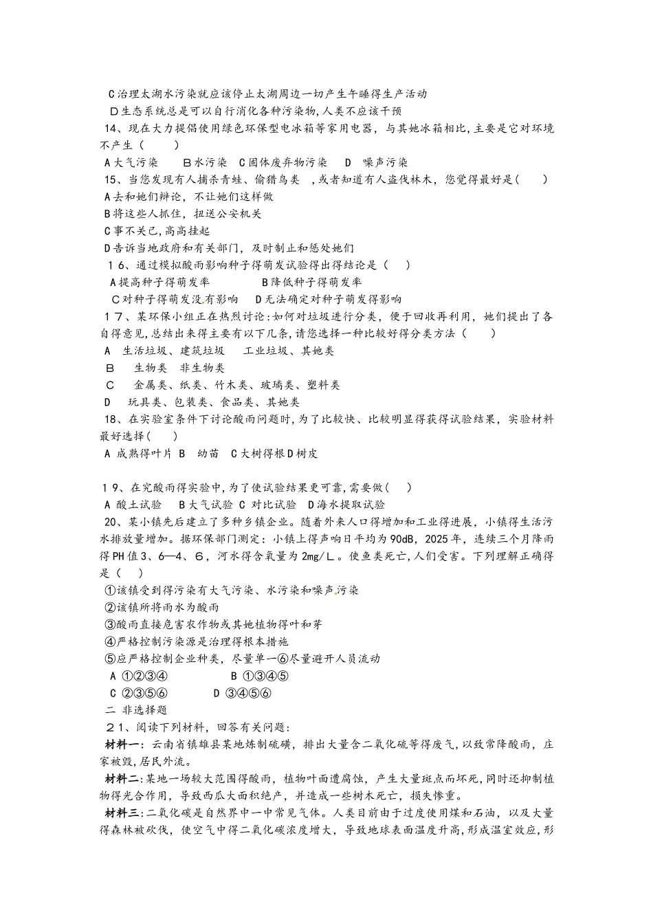 人教版七年级生物下册第七章 人类活动对生物圈的影响测试卷_第2页