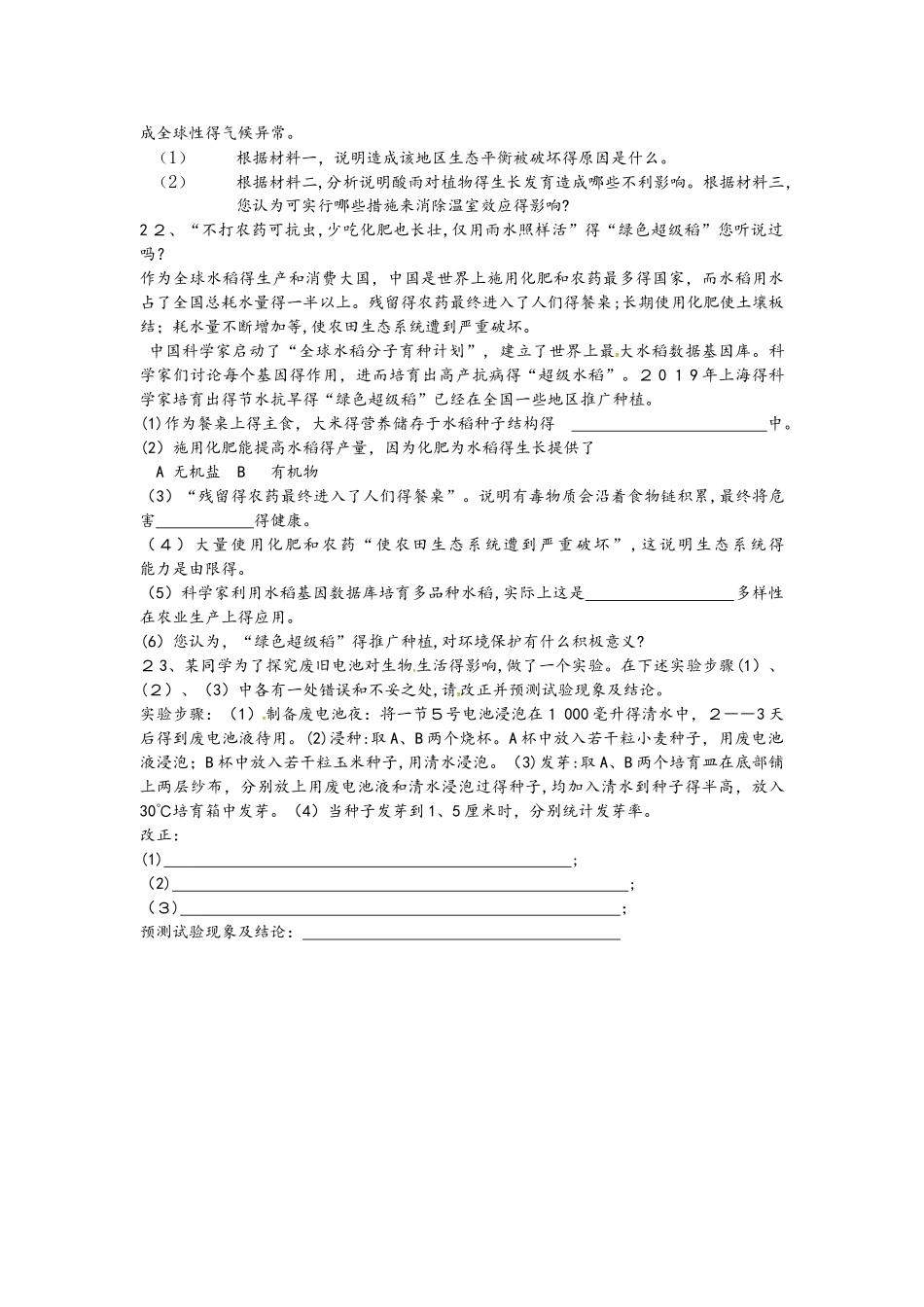 人教版七年级生物下册第七章 人类活动对生物圈的影响测试卷_第3页