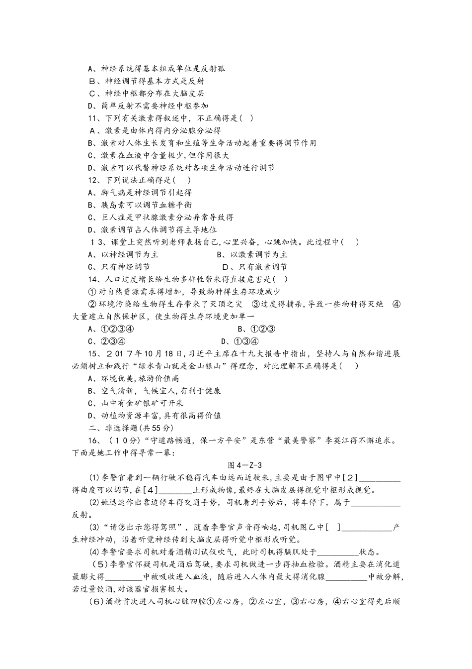 人教版七年级生物下册第四单元　第六、七章测试题　（解析版）_第2页