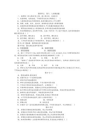 人教版七年级生物下册第四单元　第六、七章测试题　（解析版）