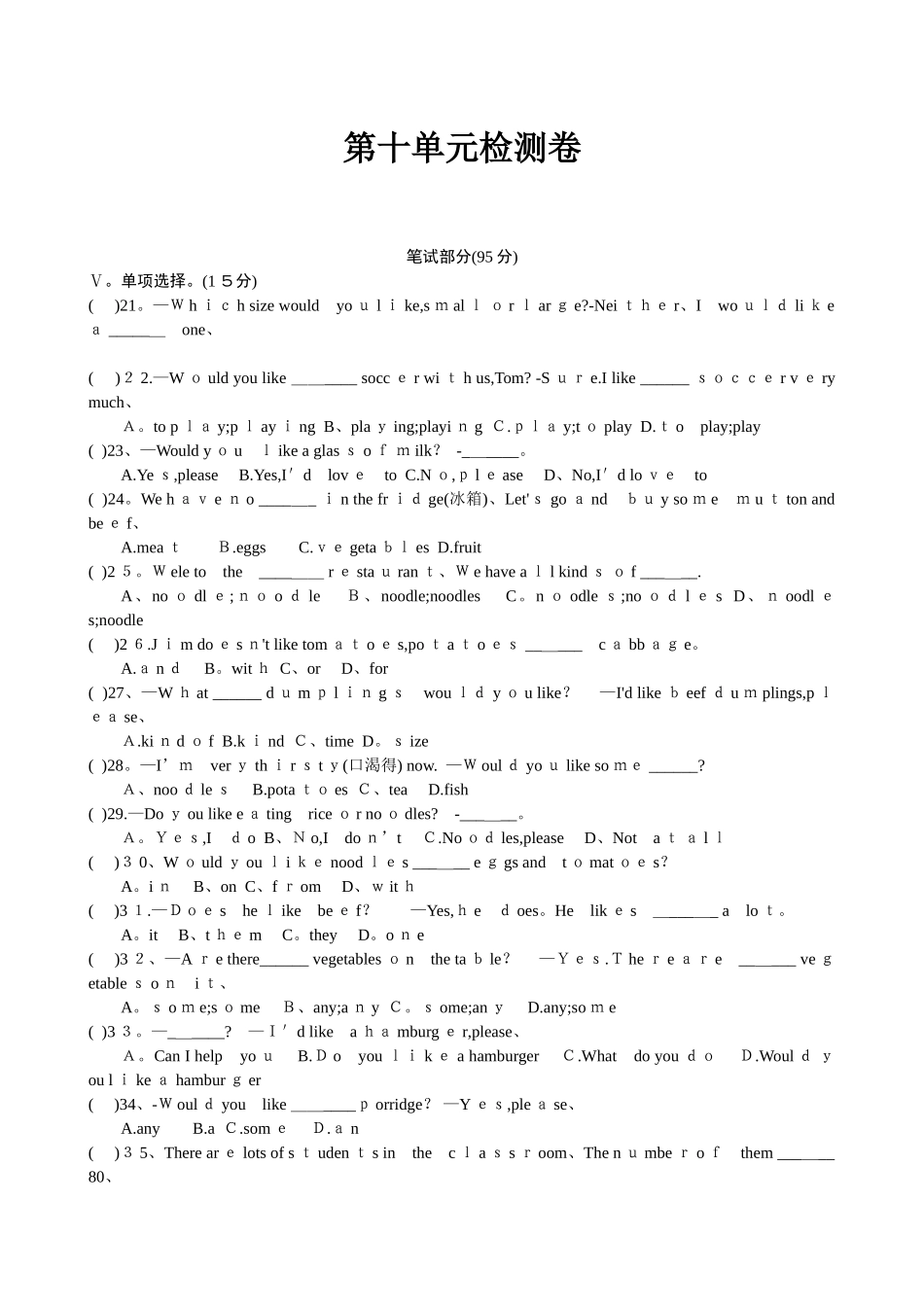 人教版七年级英语下册第十单元测试题_第1页