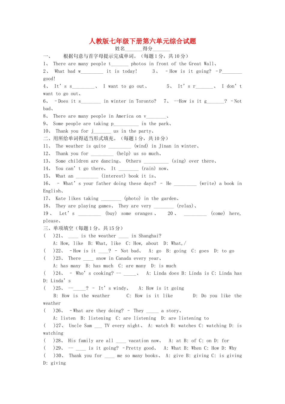 人教版七年级英语下册第六单元练习题_第1页