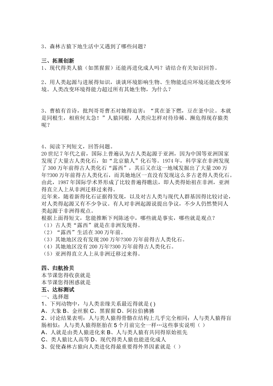 人教版七年级生物下册全套教案_第2页