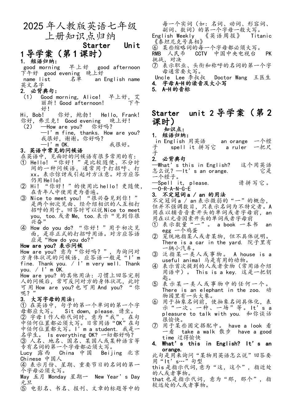 人教版七年级英语上册_知识点归纳_第1页