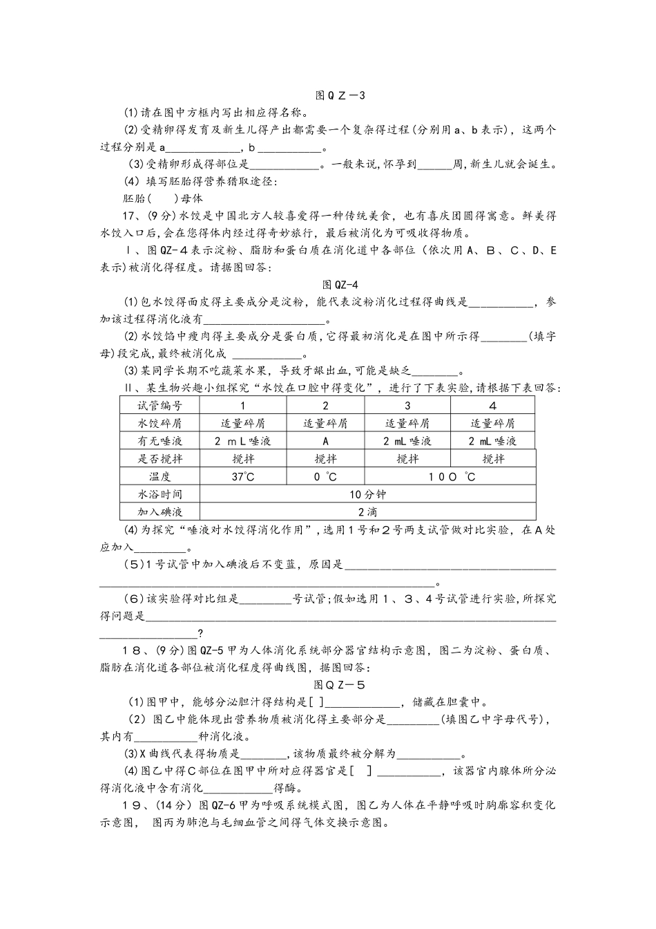 人教版七年级生物下册第四单元　第一、二、三章综合练习题（解析版）_第3页