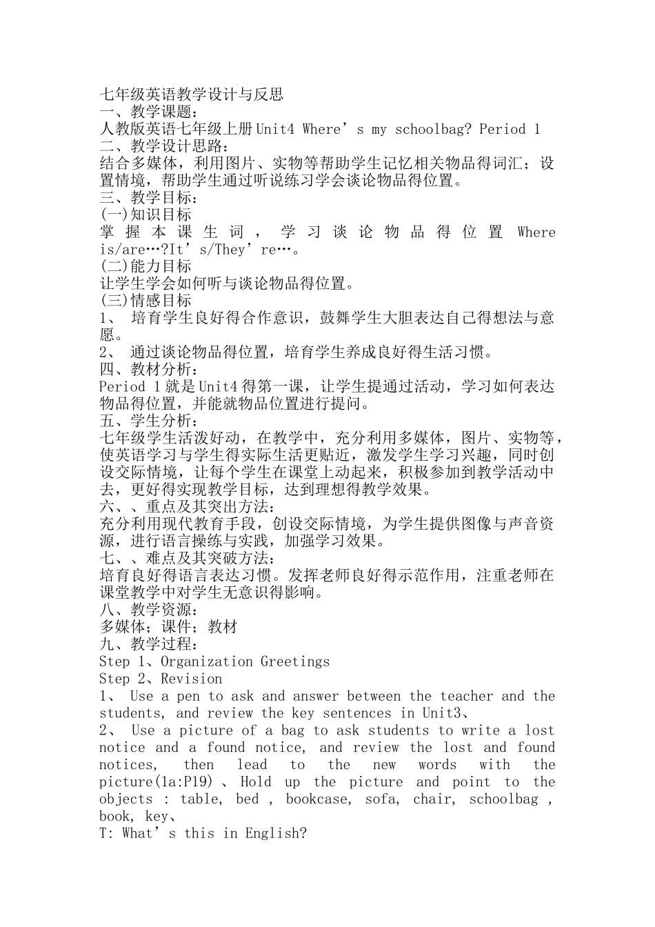 人教版七年级英语第四单元教学设计与反思_第1页