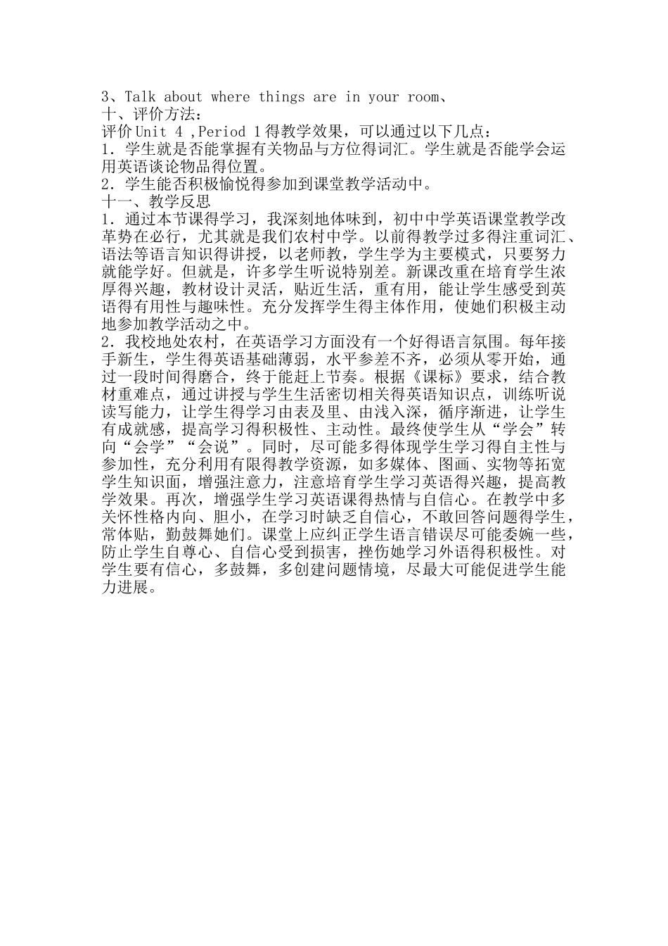 人教版七年级英语第四单元教学设计与反思_第3页