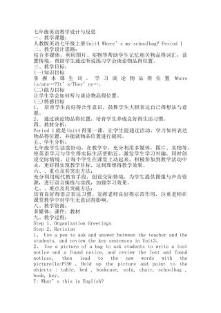 人教版七年级英语第四单元教学设计与反思