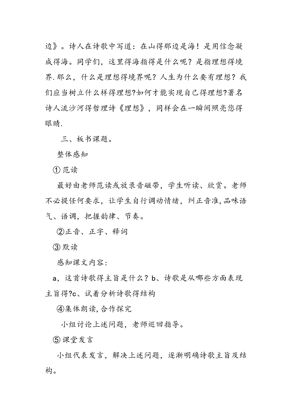 人教版七年级语文《理想》教案范文_第2页