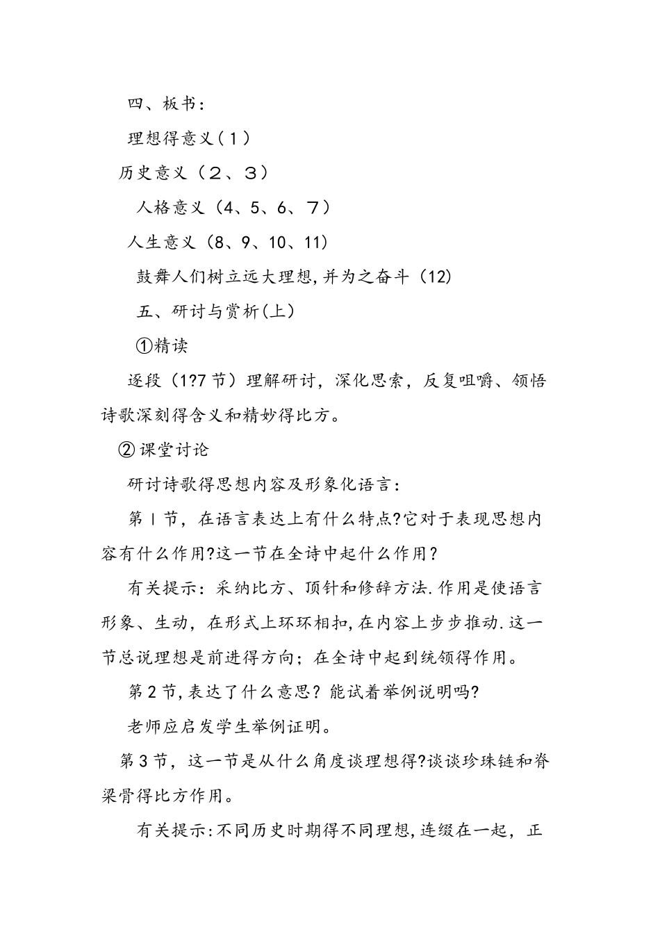 人教版七年级语文《理想》教案范文_第3页