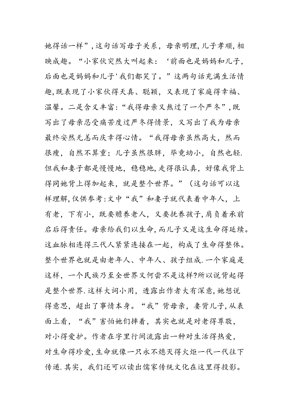 人教版七年级语文上册《散步》教学设计_第3页