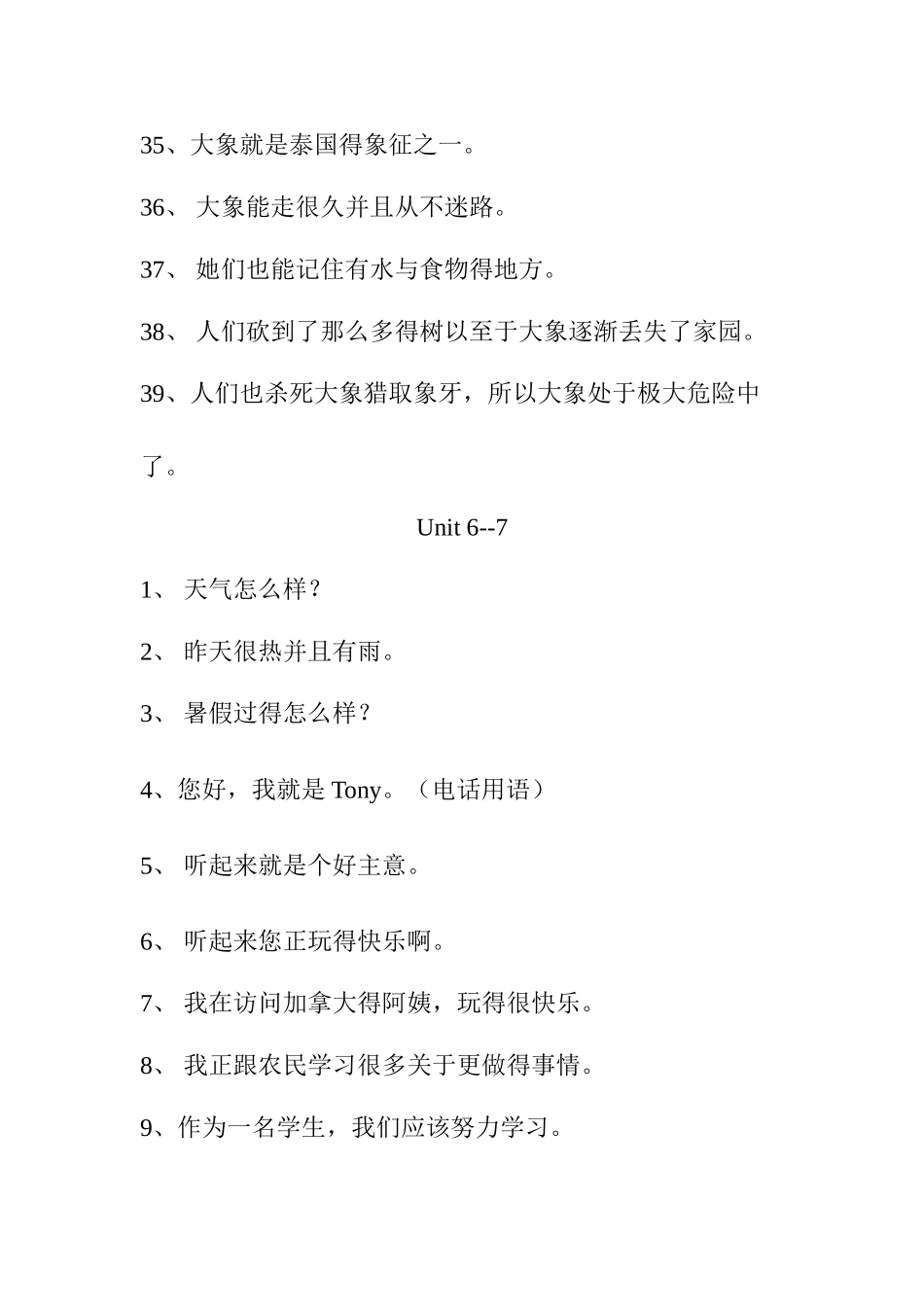 人教版七年级英语下句子翻译练习_第3页