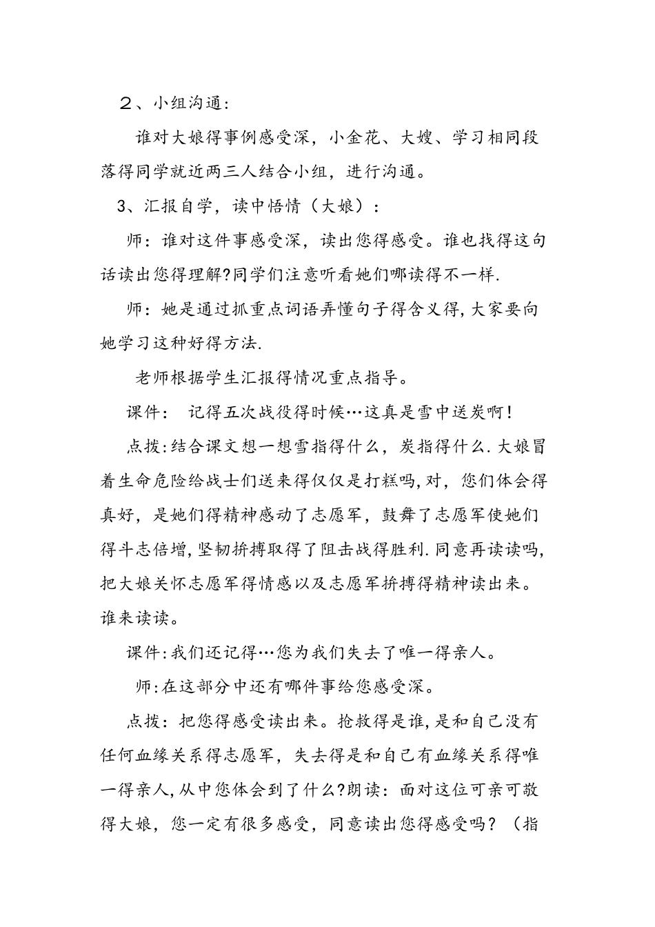 人教版三年级上册《亲人》教学设计_第2页