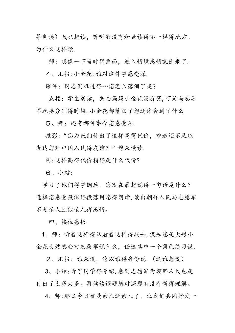 人教版三年级上册《亲人》教学设计_第3页