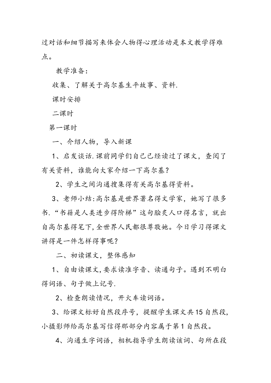 人教版三年级上《小摄影师》教案_第2页