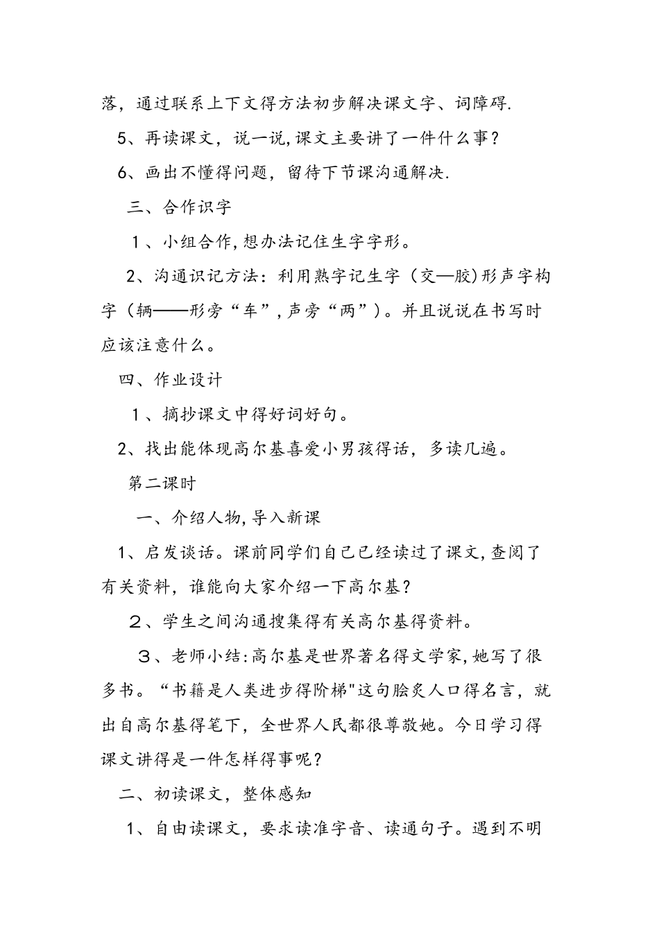 人教版三年级上《小摄影师》教案_第3页