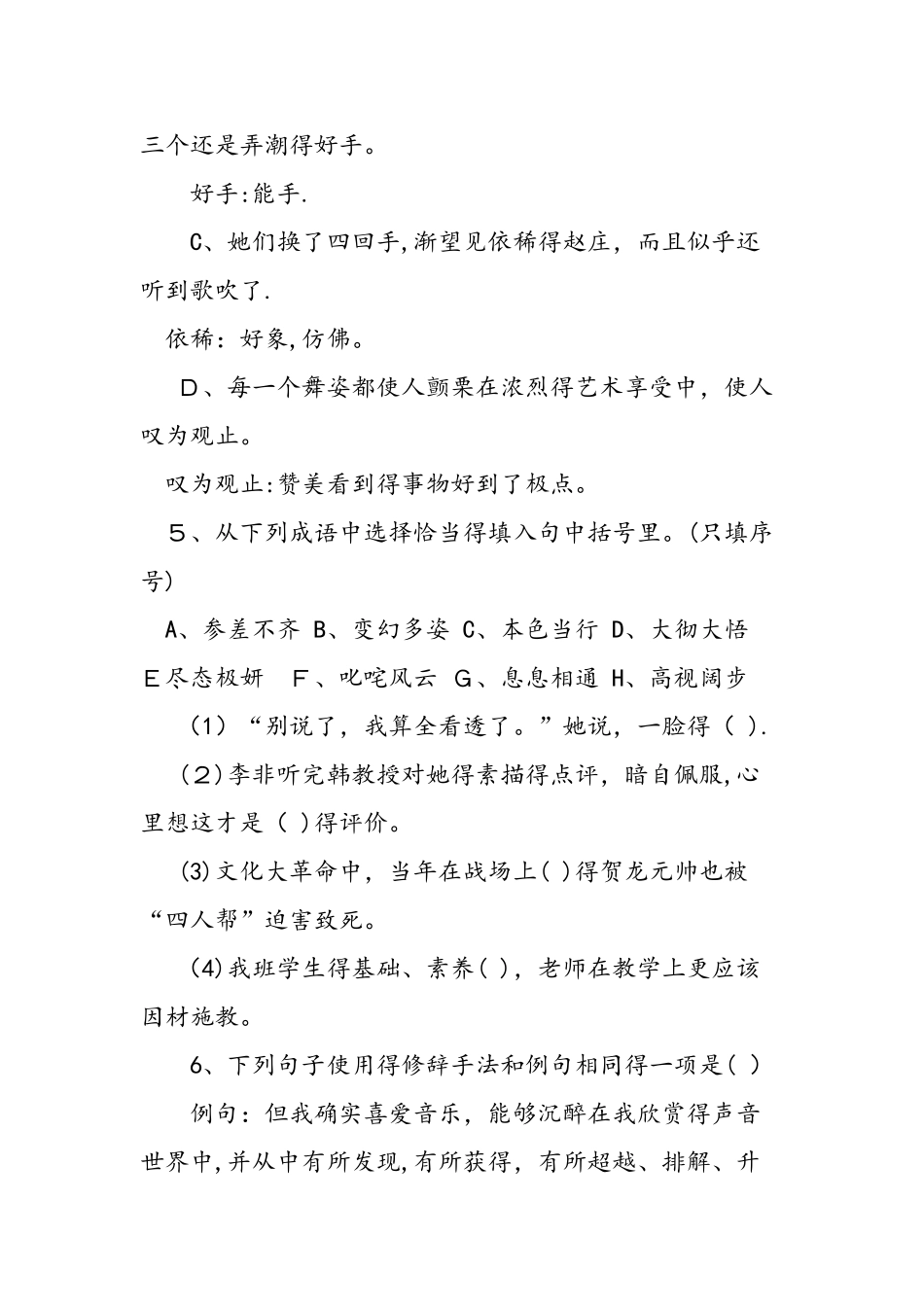 人教版七年级语文下册第四单元检测题_第2页