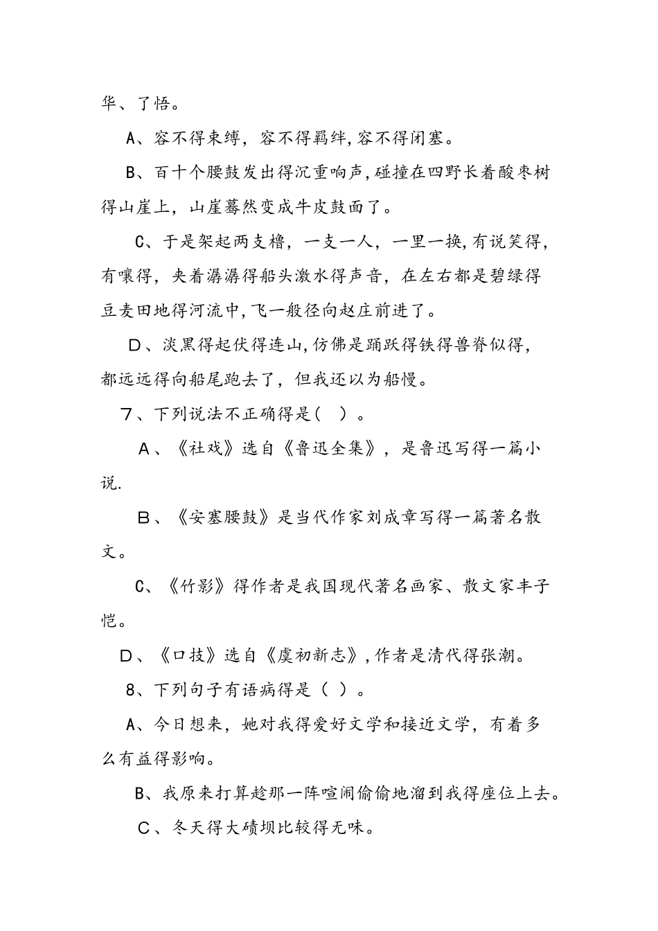 人教版七年级语文下册第四单元检测题_第3页