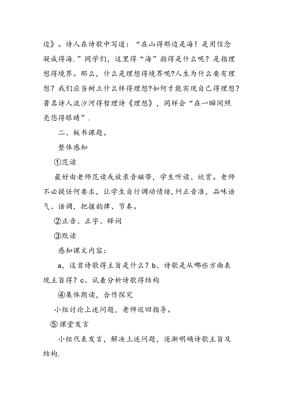 人教版七年级语文上册《理想》教案_第2页