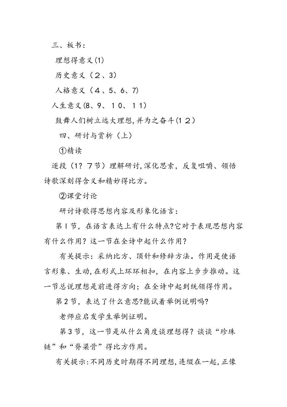 人教版七年级语文上册《理想》教案_第3页