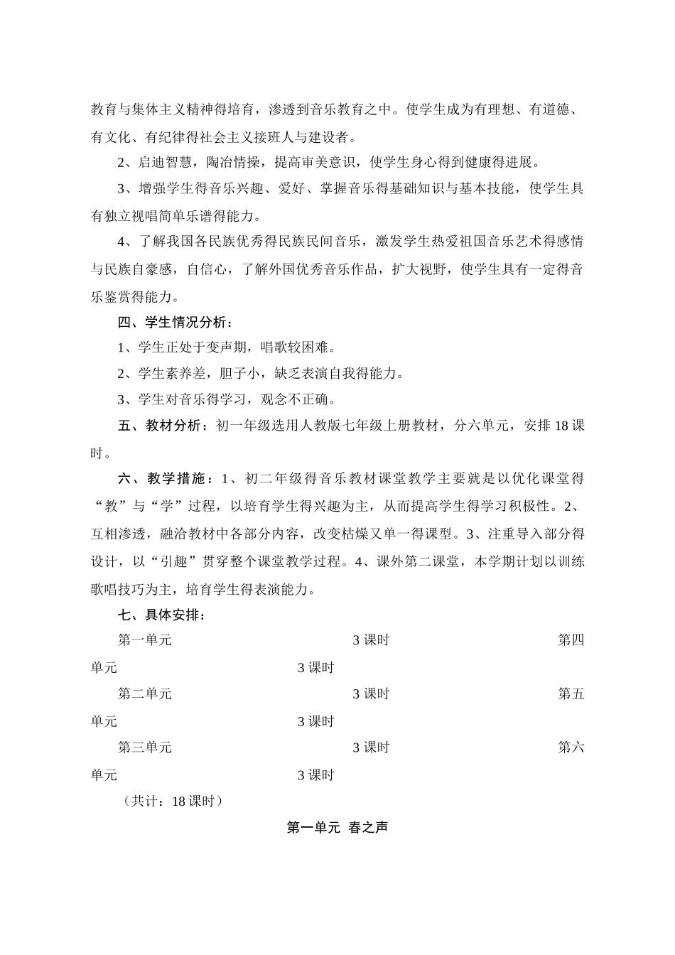 人教版七年级音乐下册全册教案_第2页
