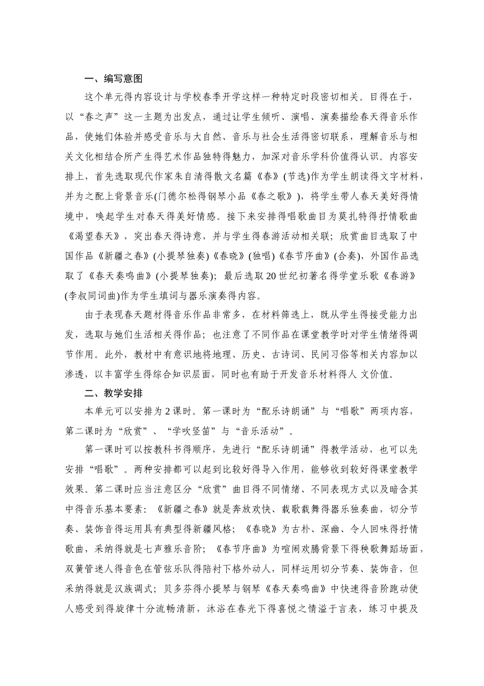 人教版七年级音乐下册全册教案_第3页