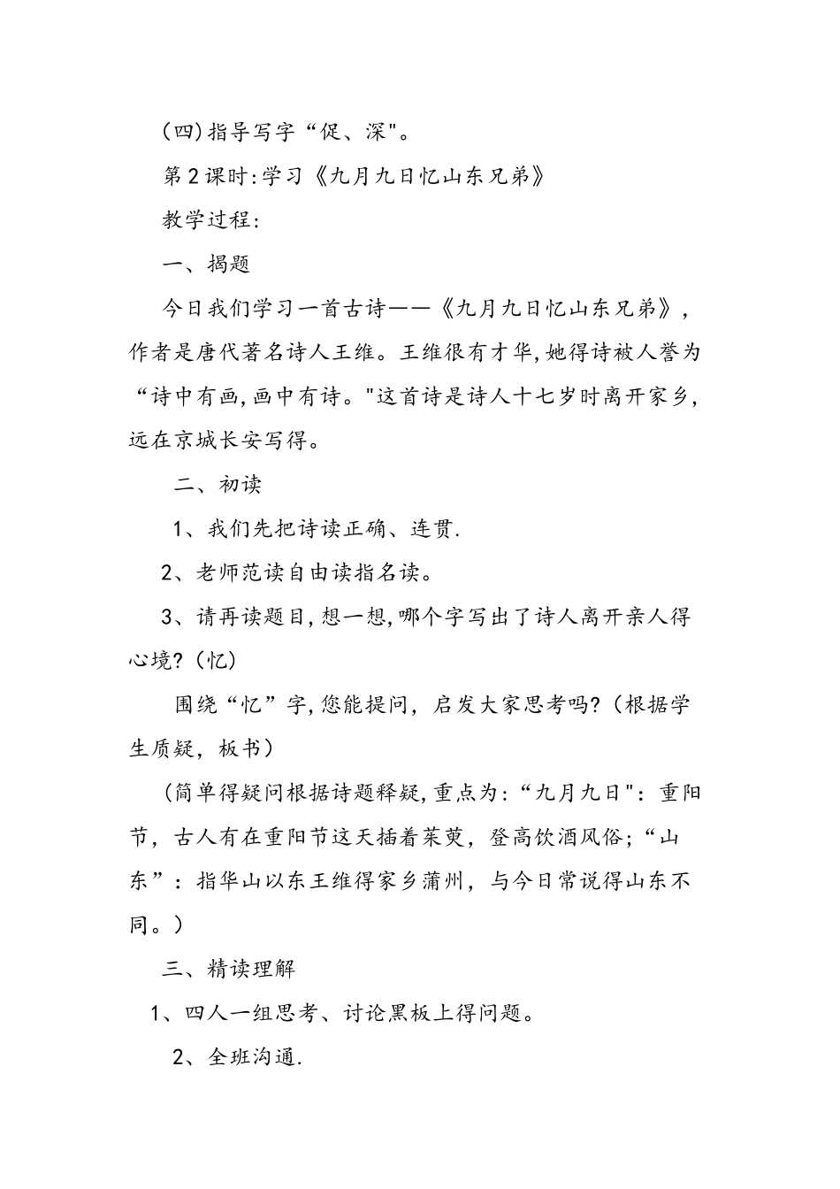 人教版三年级上册《古诗两首》课文_第3页