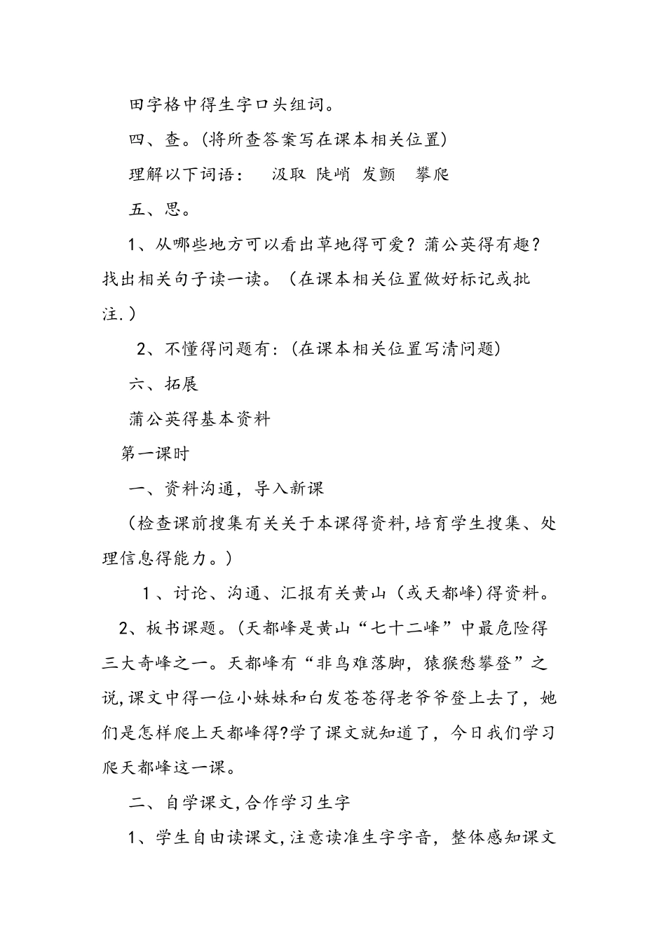 人教版三年级上册《爬天都峰》教案_第2页