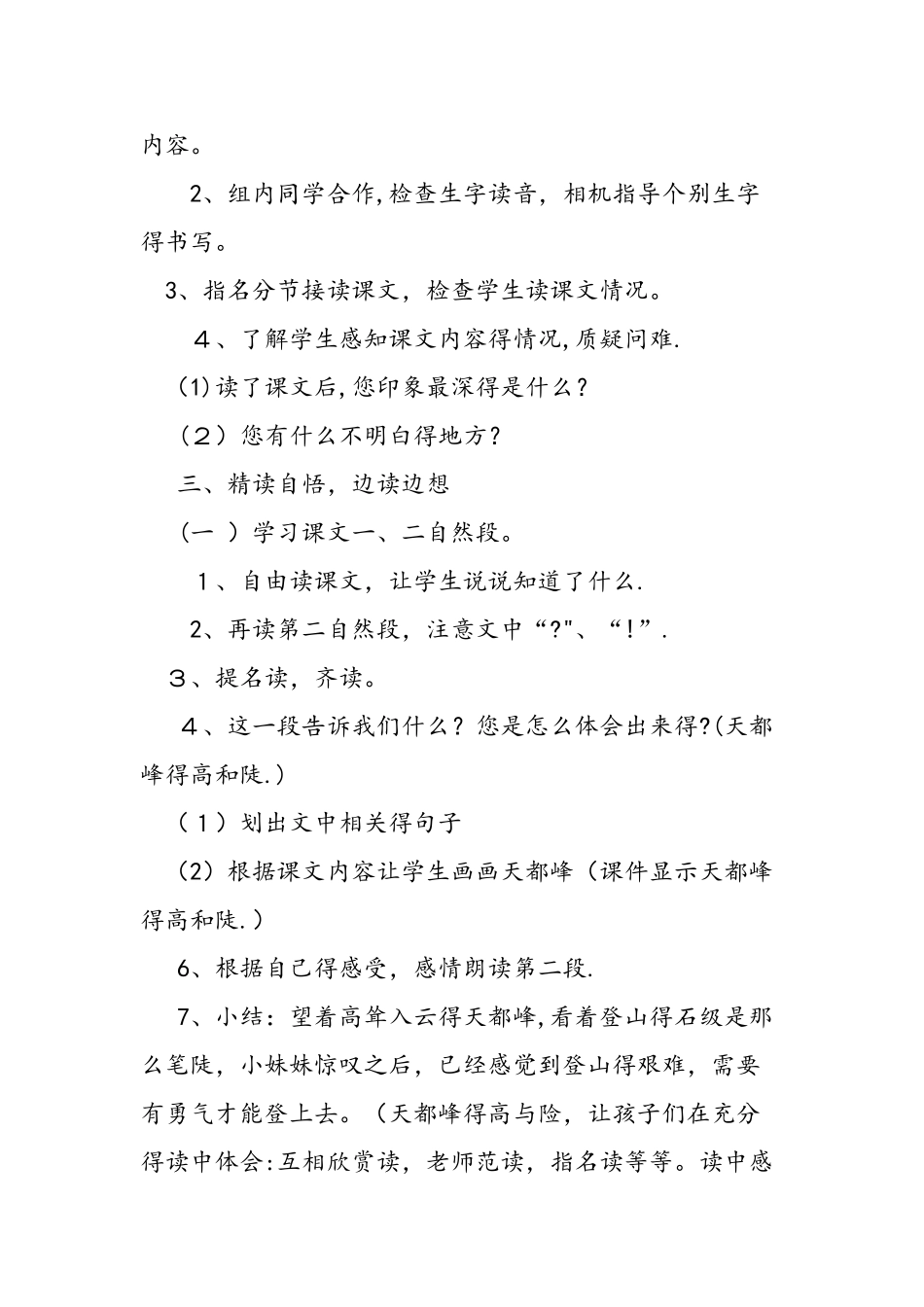 人教版三年级上册《爬天都峰》教案_第3页