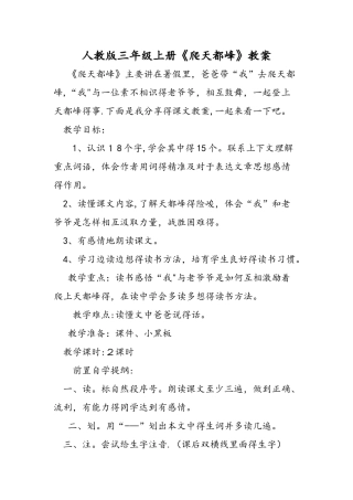 人教版三年级上册《爬天都峰》教案