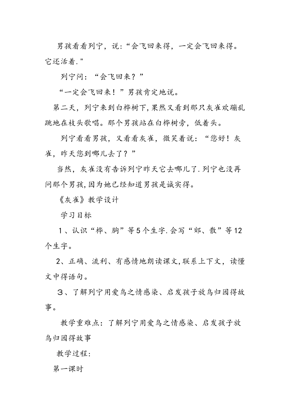 人教版三年级上册《灰雀》课文原文_第2页