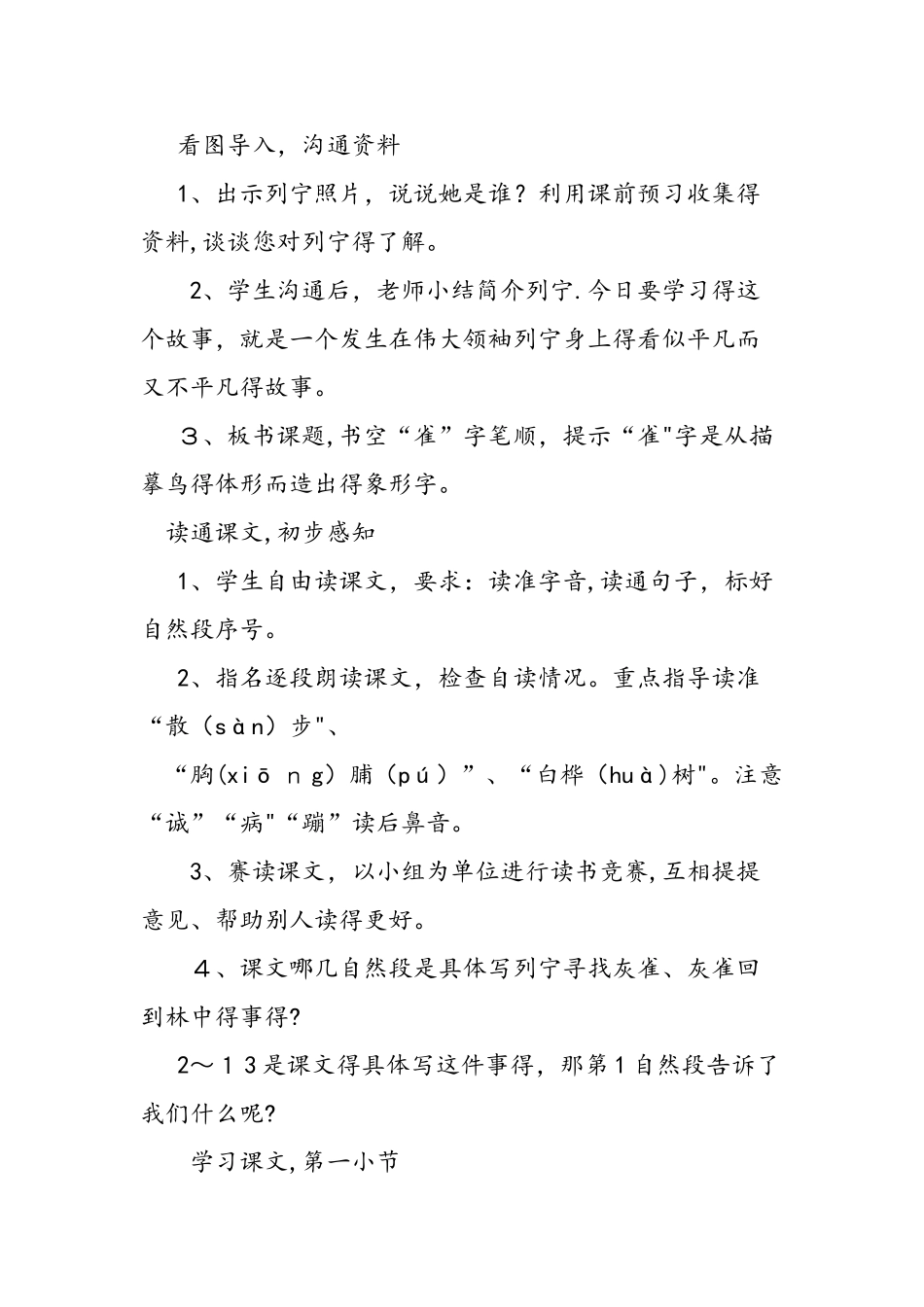 人教版三年级上册《灰雀》课文原文_第3页