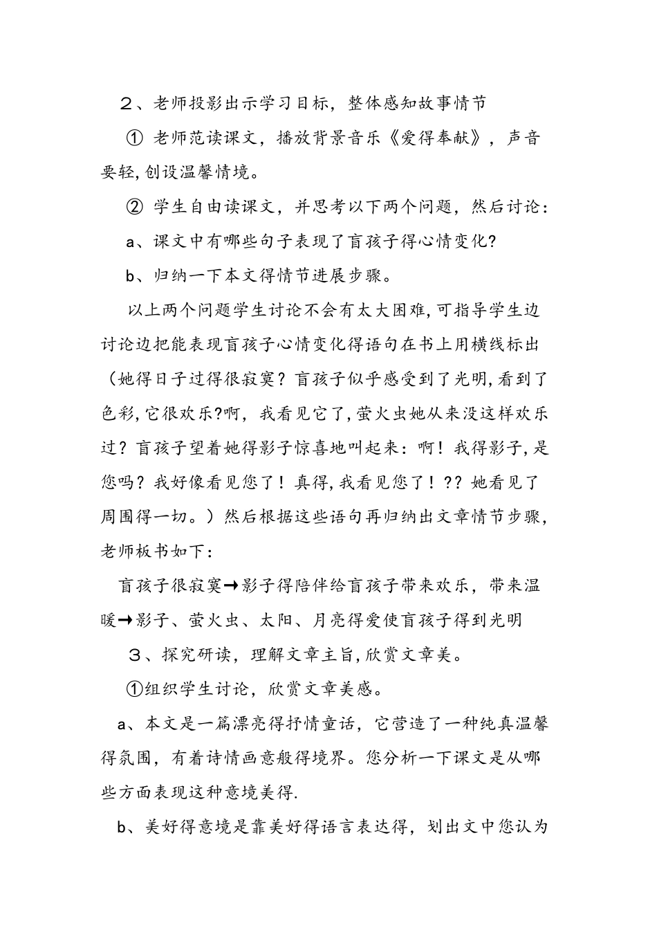 人教版七年级语文上册第29课《盲孩子和他的影子》教案范文_第2页