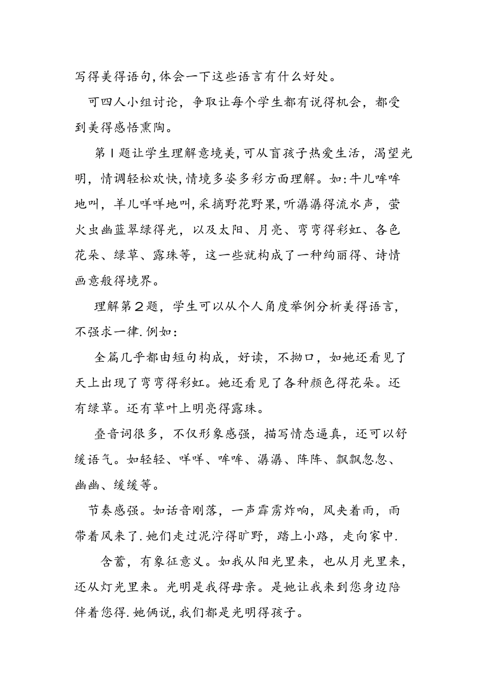 人教版七年级语文上册第29课《盲孩子和他的影子》教案范文_第3页