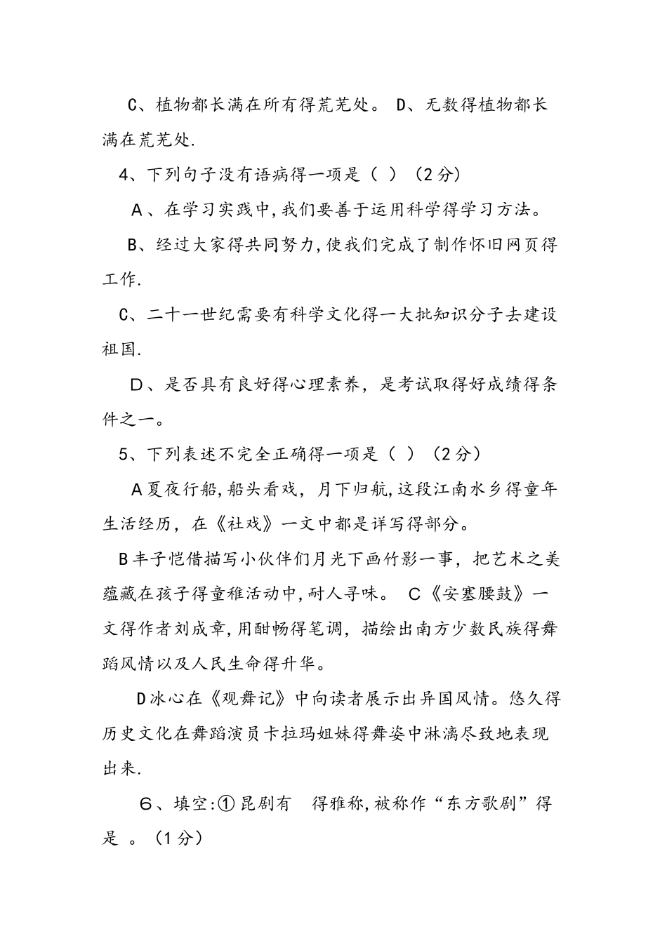 人教版七年级语文下册第四单元试题_第2页