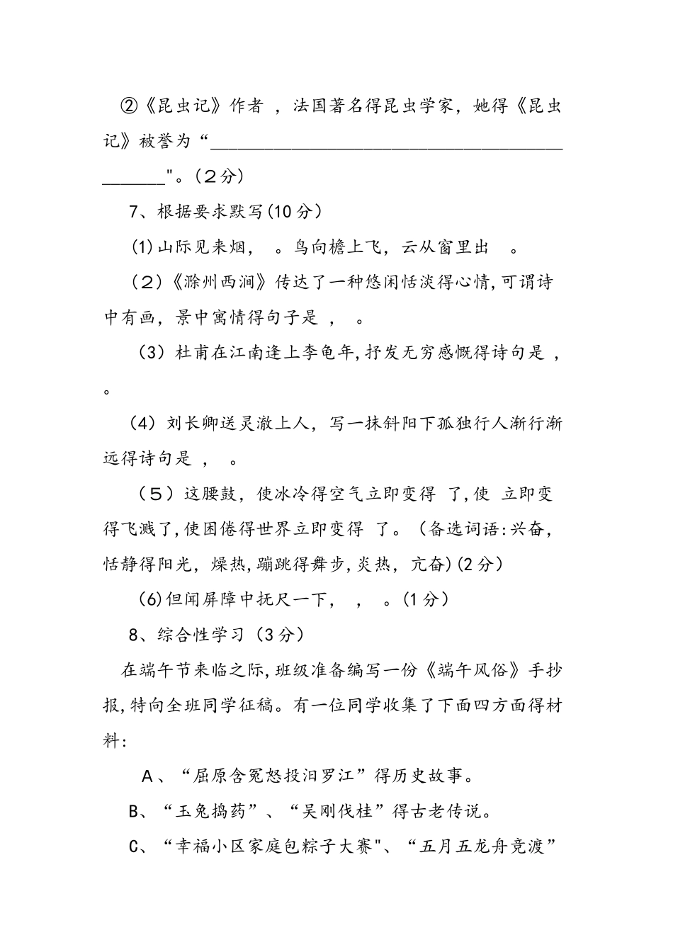 人教版七年级语文下册第四单元试题_第3页